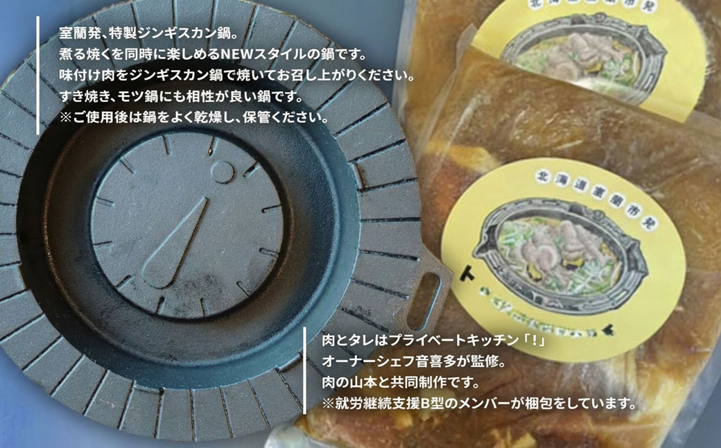 特製深型ジンギスカン鍋と味付け豚肉セット 1kg×2  MROAU001