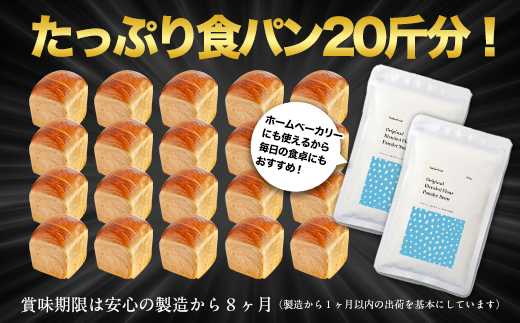 北海道産 「春よ恋」「ゆめちから」ブレンド小麦粉 パウダースノー（パン用強力粉）5kg MROBI010