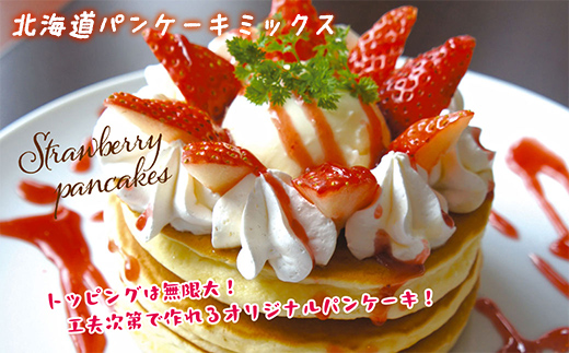【毎月定期便】北海道パンケーキミックス 7.5kg 全2回 MROBI037