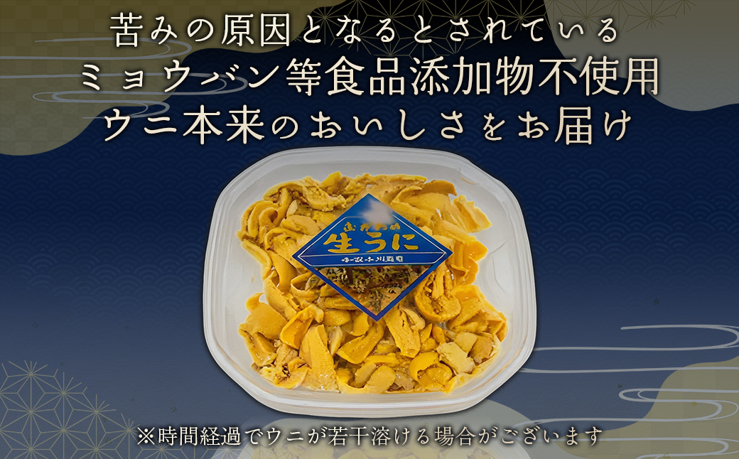 北海道室蘭産 塩水キタムラサキウニ （100g×3パック）【翌年（2026）/7～9月中順次発送】 MROBQ003