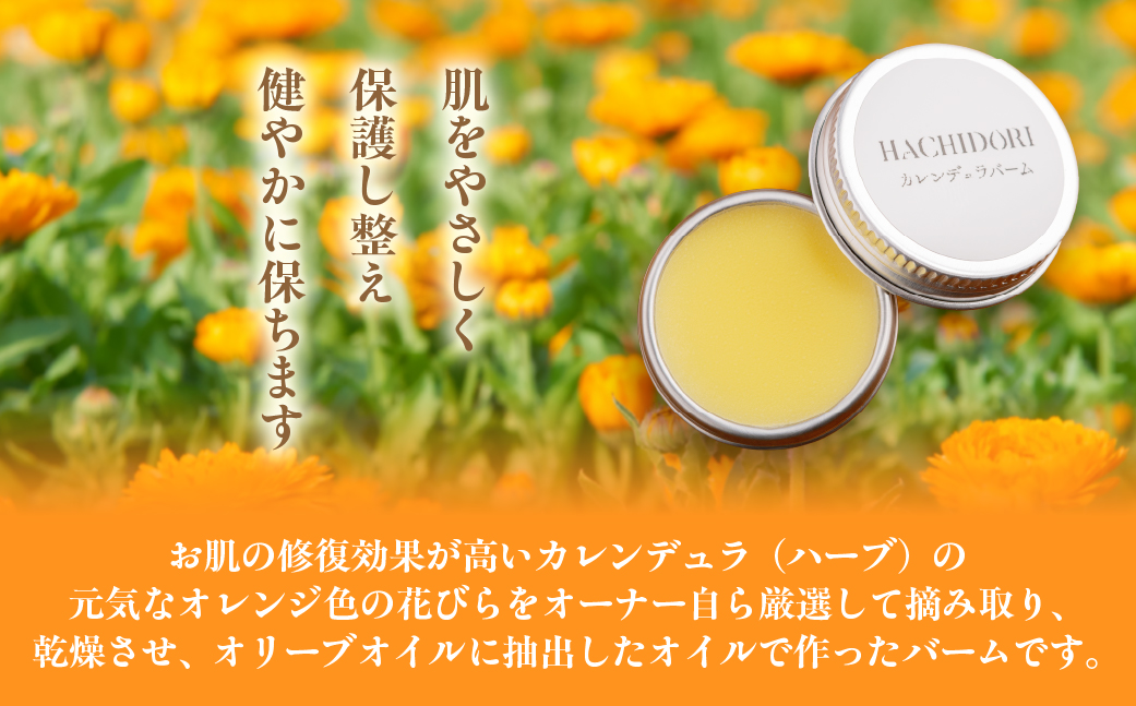 カレンデュラバーム 10g×1 MROC006