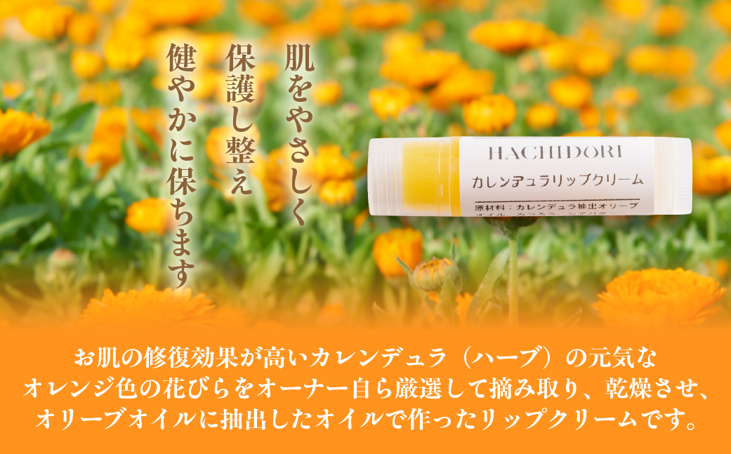 カレンデュラリップクリーム 計15g（5g×3） MROC020