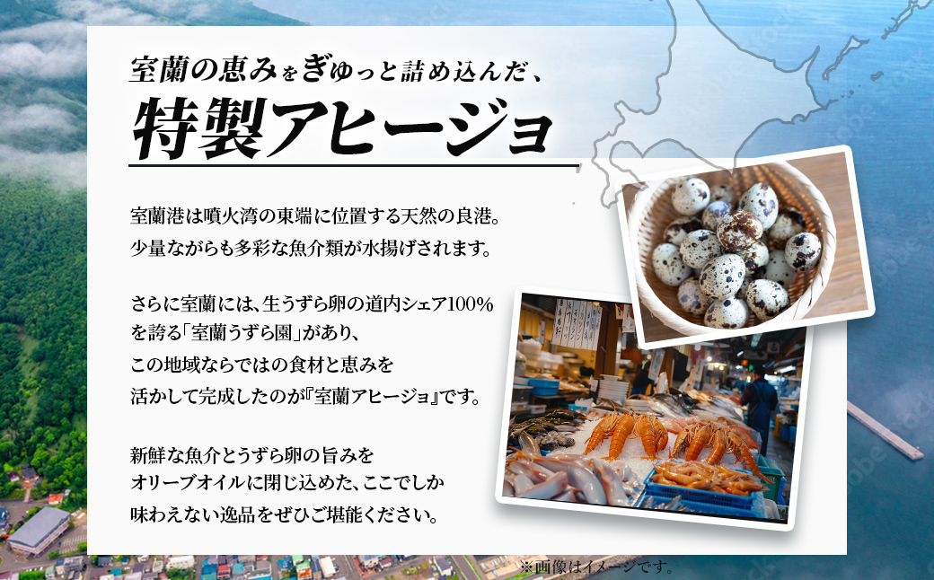 北海道食材のごちそうアヒージョ 180ｇ×3缶 MROJ017