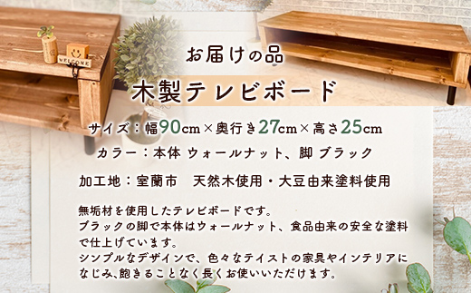 おしゃれな 木製 テレビボード 天然木のインテリアでより落ち着く空間に MROR003