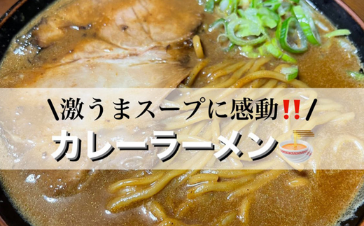室蘭カレーラーメン5食入り（チャーシュー付） MROA061