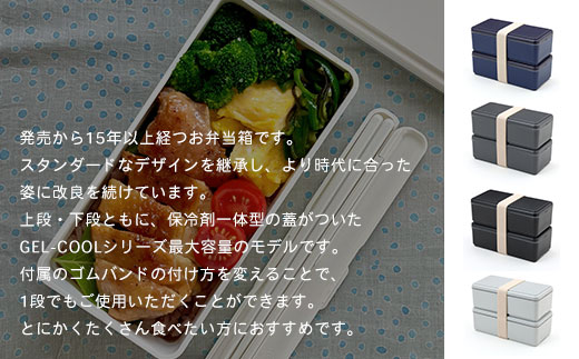 GEL-COOL お弁当箱 スクエアモデル W グレー MROK012-2