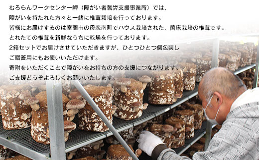 乾燥椎茸（どんこ）110g×2箱 MROBD001