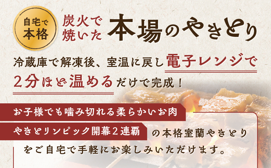 6ヵ月 定期便 室蘭やきとり しお焼き 50本 焼き鳥 MROA017