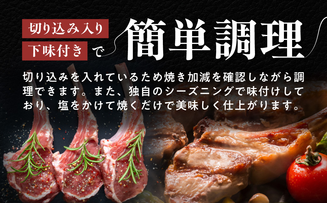 カネカン竹内 訳ありラムチョップ（ニュージーランド・オーストラリア・チリ産）約1kg MROA065