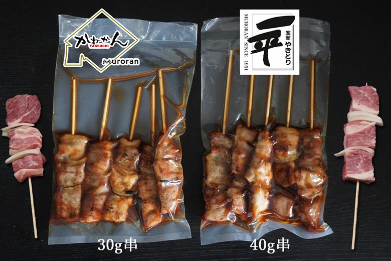 一平若草店監修 室蘭やきとり 炭火たれ焼き 50本 MROA074