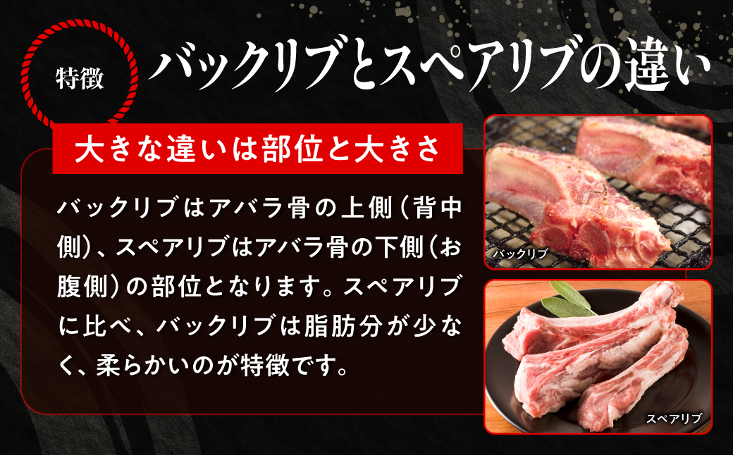 カネカン竹内 ポークバックリブ≪下味付き≫約1.5kg（アメリカ・カナダ産） MROA137