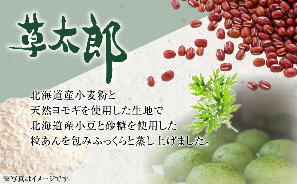 草太郎（まんじゅう）15個入 MROAF011 草太郎 15個入り