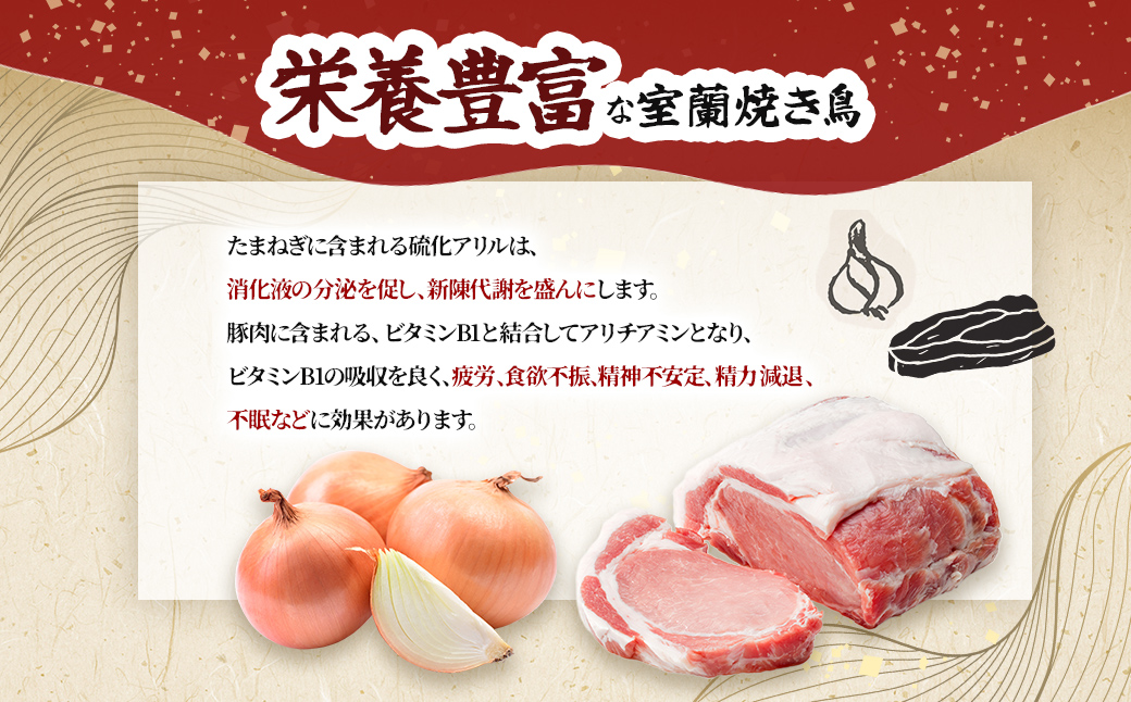 伊勢広 室蘭やきとりセット40本 MROAN003