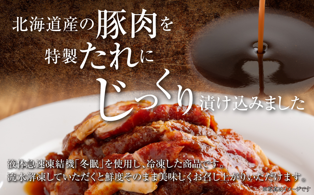 むろらんトンギスカン 味付けジンギスカン 450g×4パック MROBA004