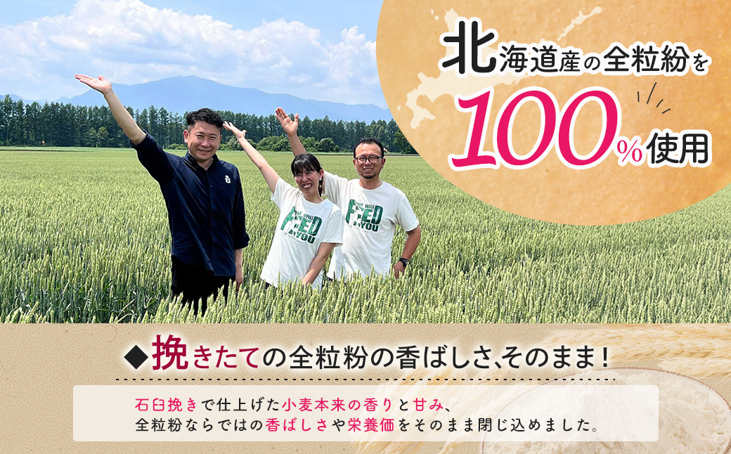 挽きたて全粒粉使用　パンケーキミックス　200ｇ MROBI049