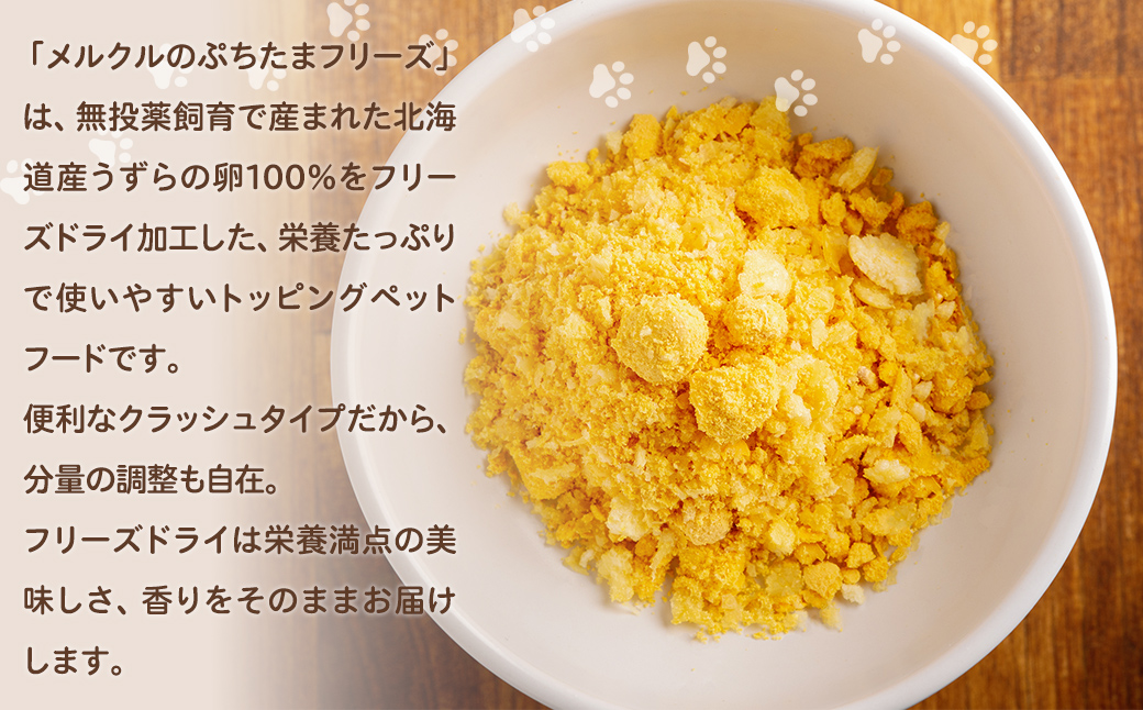 メルクルのわんにゃんぷちたまフリーズ 20g×3 MROBK003