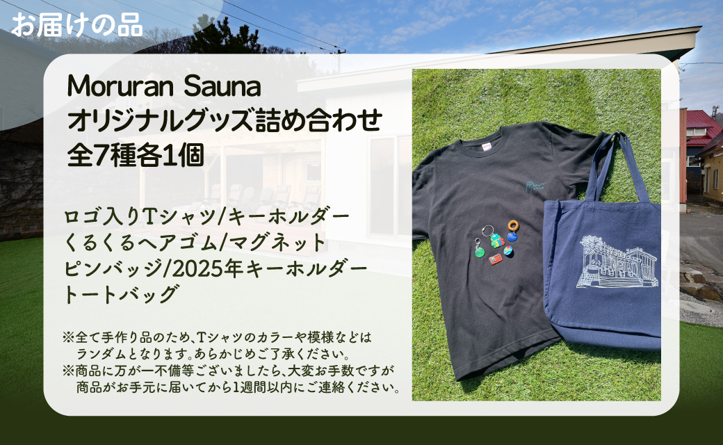 Moruran Sauna オリジナルグッズ詰め合わせ　Tシャツサイズ XLサイズ MROBP007-3