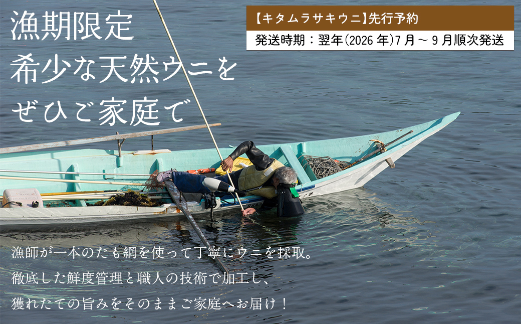 北海道室蘭産 塩水キタムラサキウニ （100g×1パック）【翌年（2026）/7～9月中順次発送】 MROBQ001