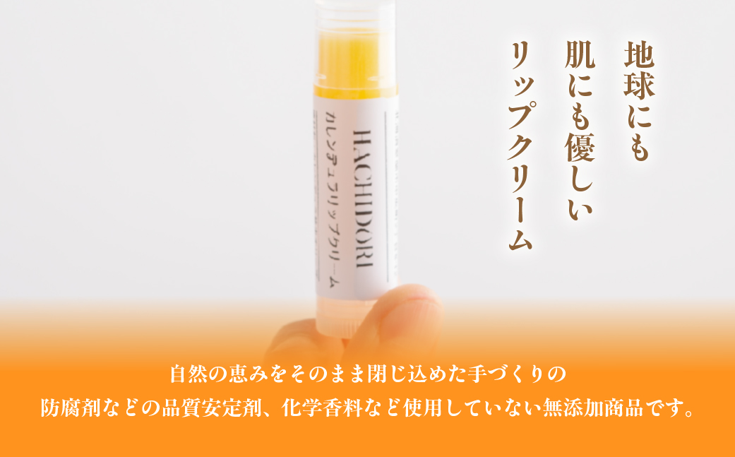 カレンデュラリップクリーム 5g×1 MROC007