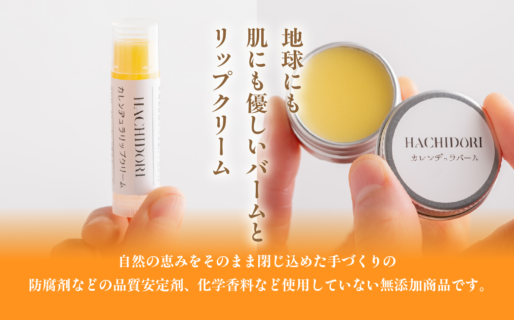 カレンデュラバーム 10g×1 と カレンデュラリップクリーム 5g×1 MROC022