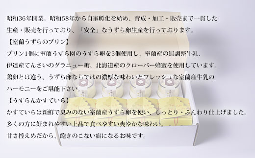 ≪5ヶ月定期便≫室蘭うずらのプリン4個＆かすていらキューブ4個 MROF012