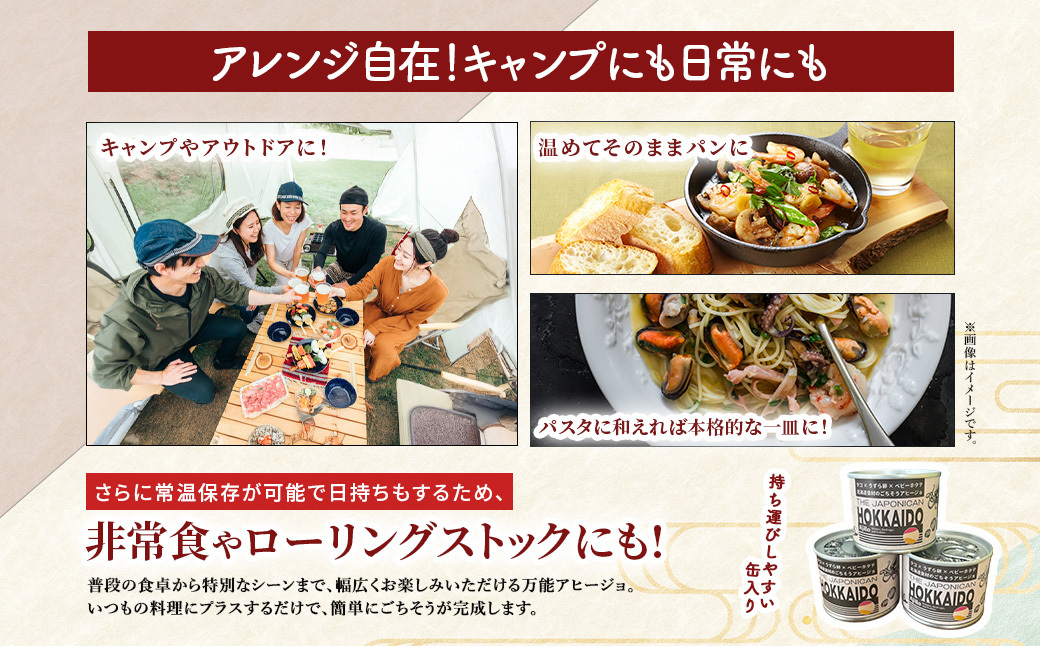 北海道食材のごちそうアヒージョ 180ｇ×1缶 MROJ016