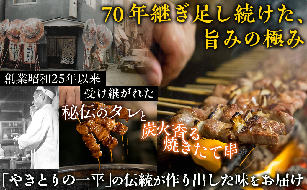 【やきとりの一平本店】室蘭やきとり豚精肉串 20本 MROU002