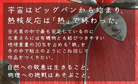 作品「梵（そよぎ）～夏」 S 約310×310mm 【 彫刻 作品 芸術 鉄 壁掛け オブジェ 】 MROBB002