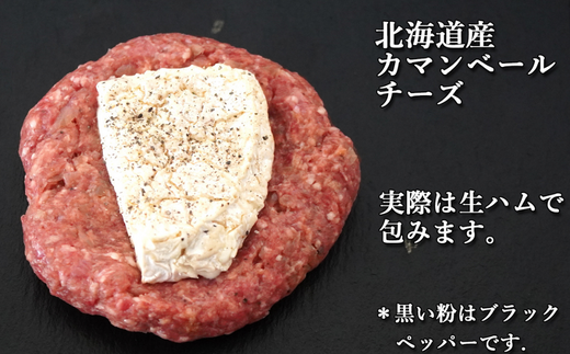 道産和牛カマンベールチーズハンバーグ（200g）5個入り MROA049