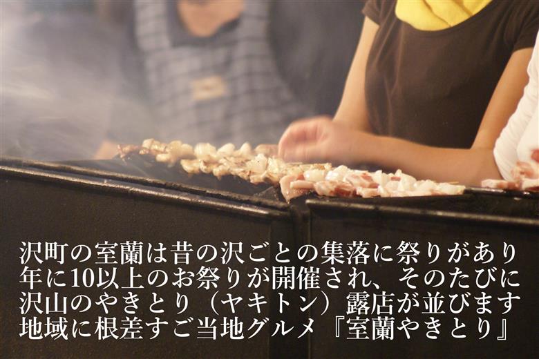 【定期便】※3ヶ月一平若草店監修 室蘭やきとり 炭火しお焼き 20本 MROA088