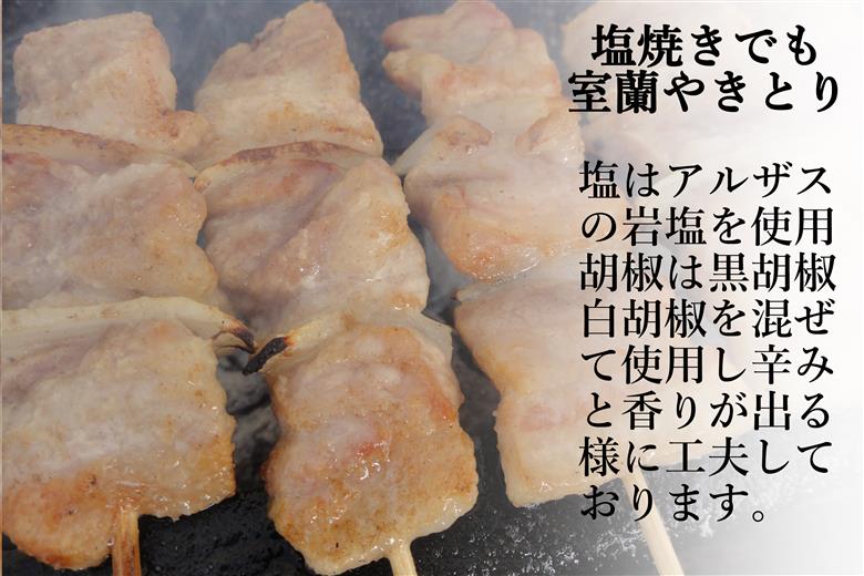 【定期便セット】※3ヶ月一平若草店監修 室蘭やきとり 炭火たれ焼き 15本 しお焼き 15本 MROA093