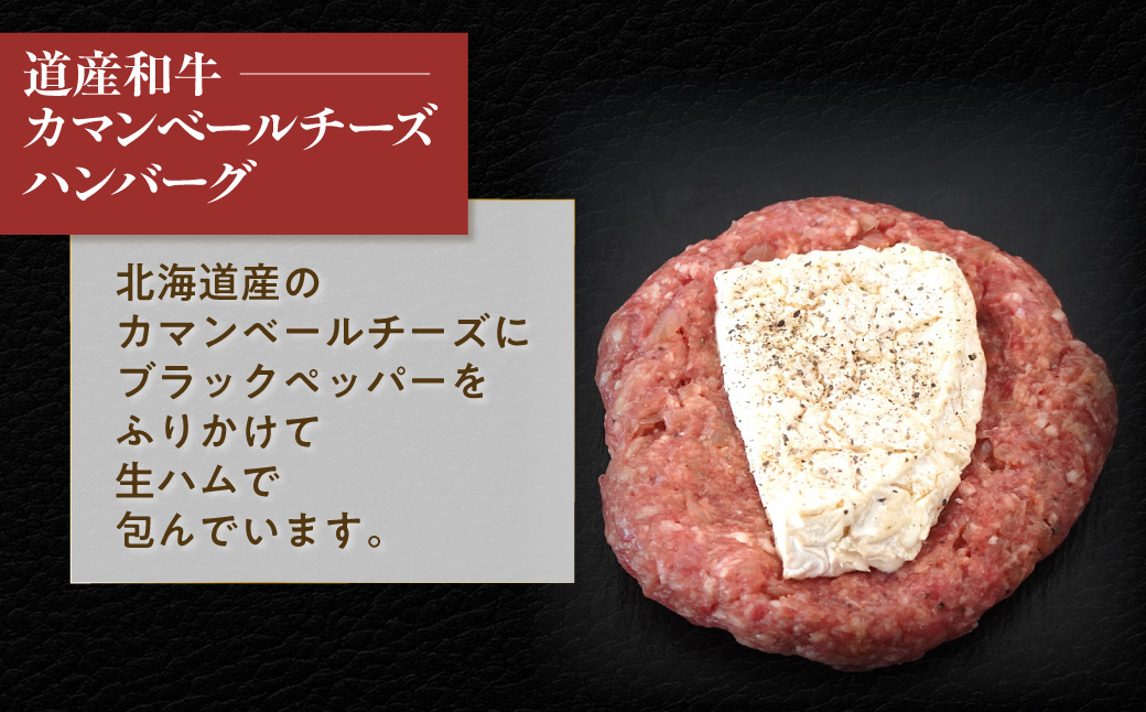 【12ヶ月定期便】道産和牛カマンベールチーズハンバーグ（200g）10個入り MROA176