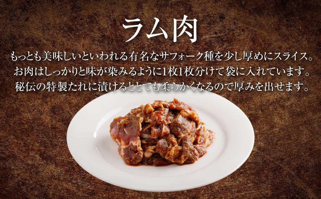 【2カ月定期便】むろらんジンギスカン ラム肉 味付けジンギスカン 450g×2パック MROBA007