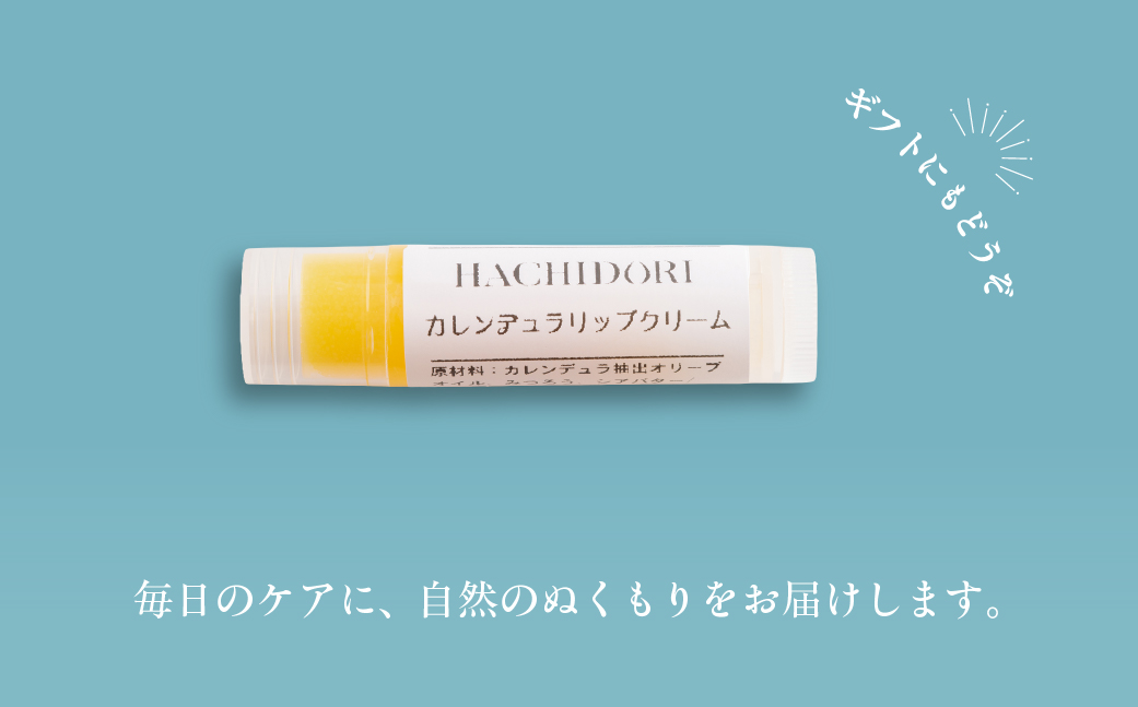 カレンデュラリップクリーム 5g×1 MROC007