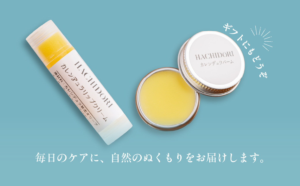 カレンデュラバーム 10g×1 と カレンデュラリップクリーム 5g×1 MROC022