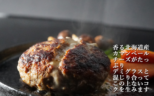 道産和牛カマンベールチーズハンバーグ（200g）5個入り MROA049