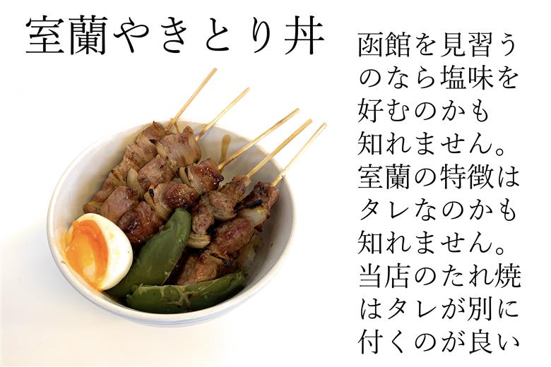 【定期便】※12ヶ月一平若草店監修 室蘭やきとり 炭火しお焼き 100本 MROA115