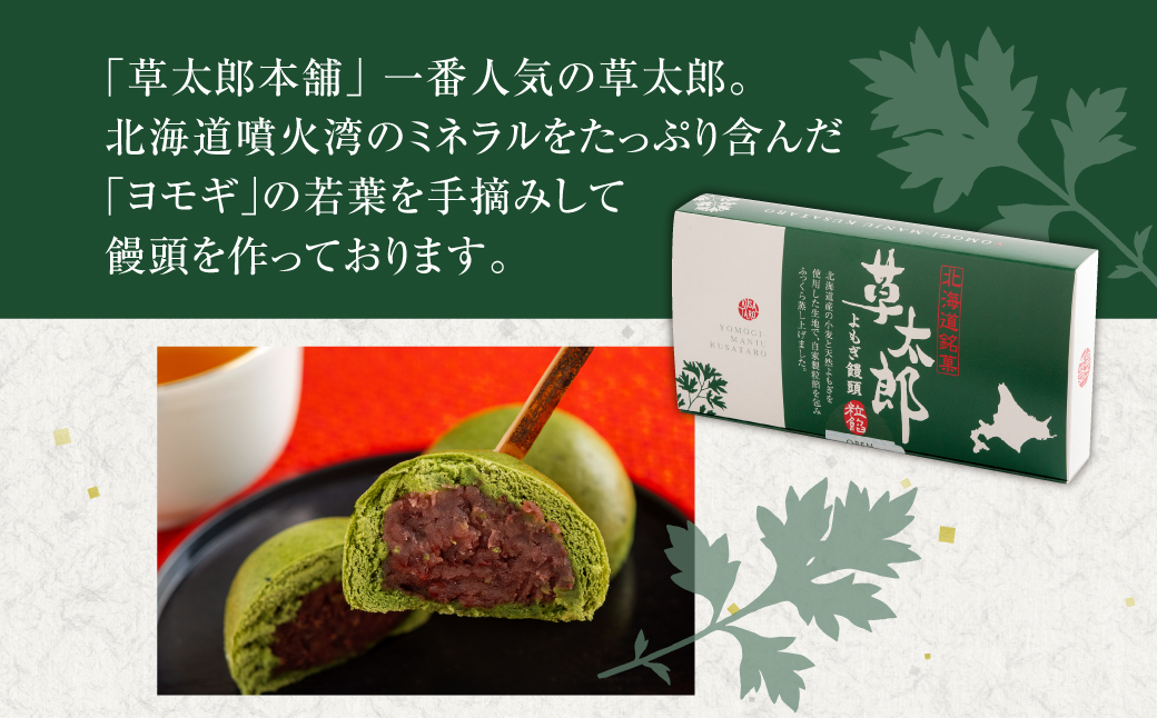 草太郎（まんじゅう）5個入 MROAF008 草太郎 5個入り