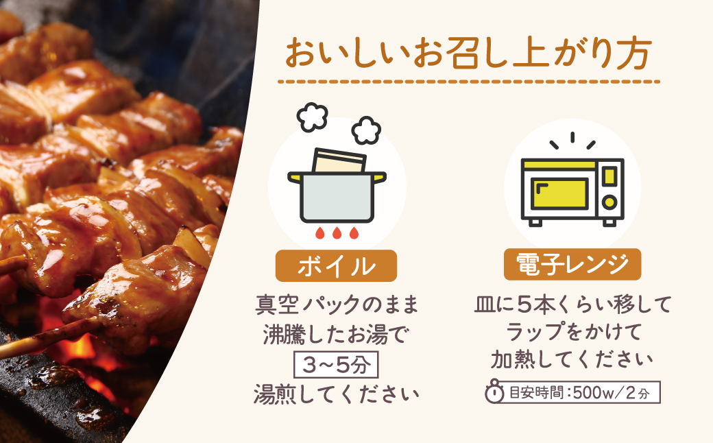 伊勢広 室蘭やきとりセット40本 MROAN003