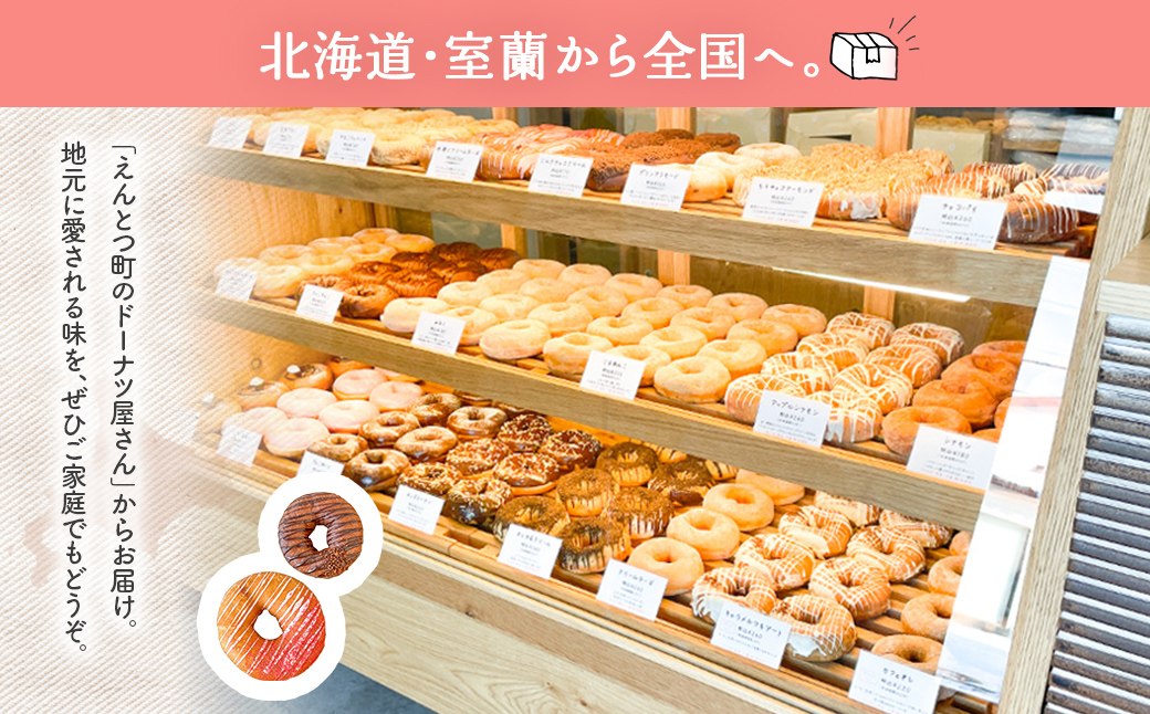 えんとつ町のドーナツ屋さん お楽しみドーナツ20個セット MROBN002