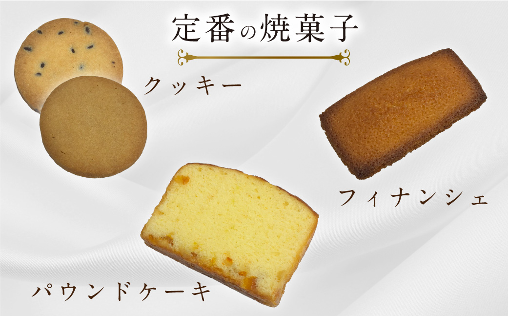 焼き菓子詰め合わせ（20個入り） MROBS006 20個入り