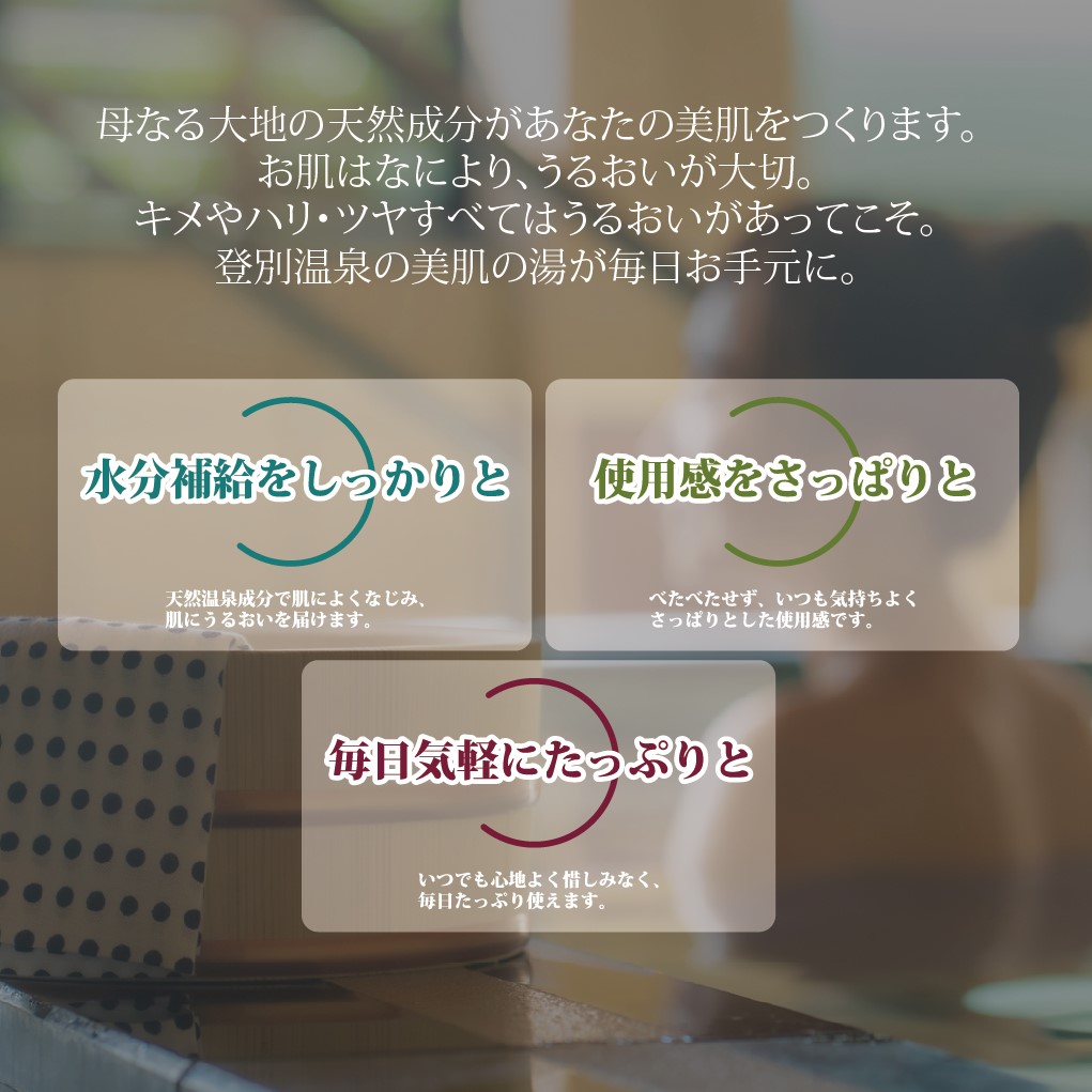 登別温泉 温泉の乳液 MROQ013