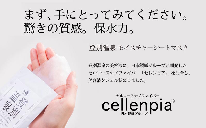 登別温泉 モイスチャーシートマスク25mL×5枚 MROQ016