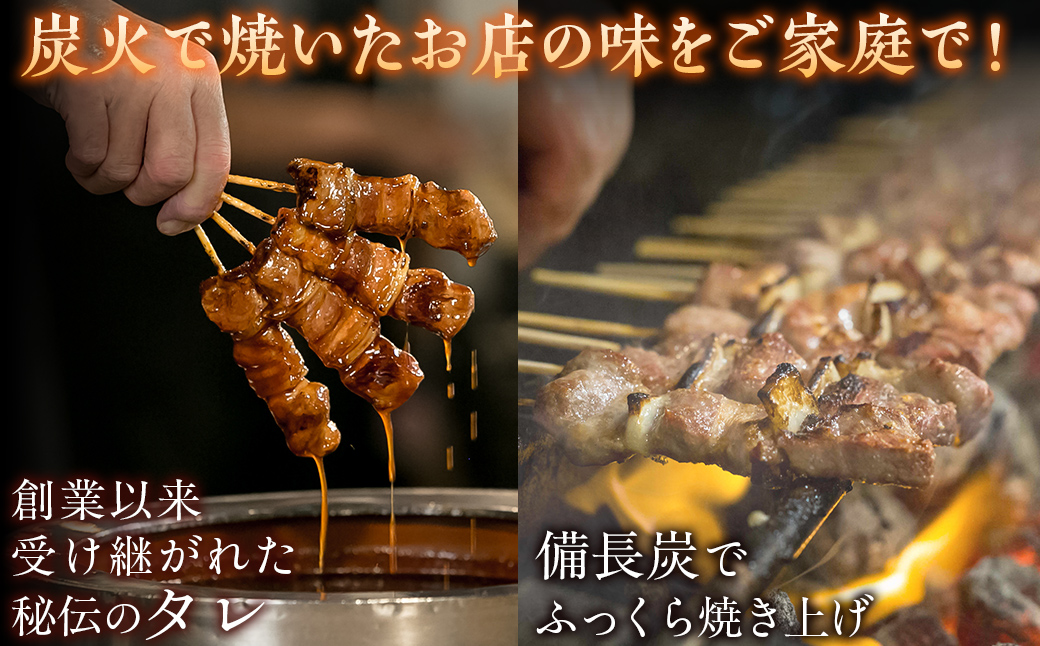 【やきとりの一平本店】室蘭やきとり豚精肉串 50本 MROU010