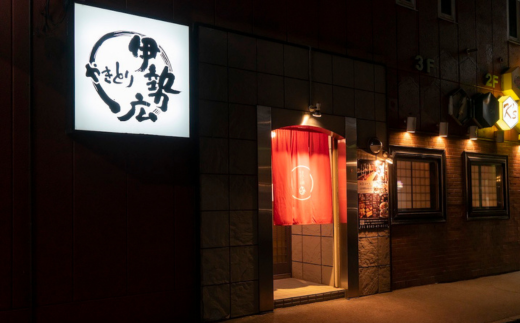 伊勢広 室蘭やきとりセット30本 MROAN002