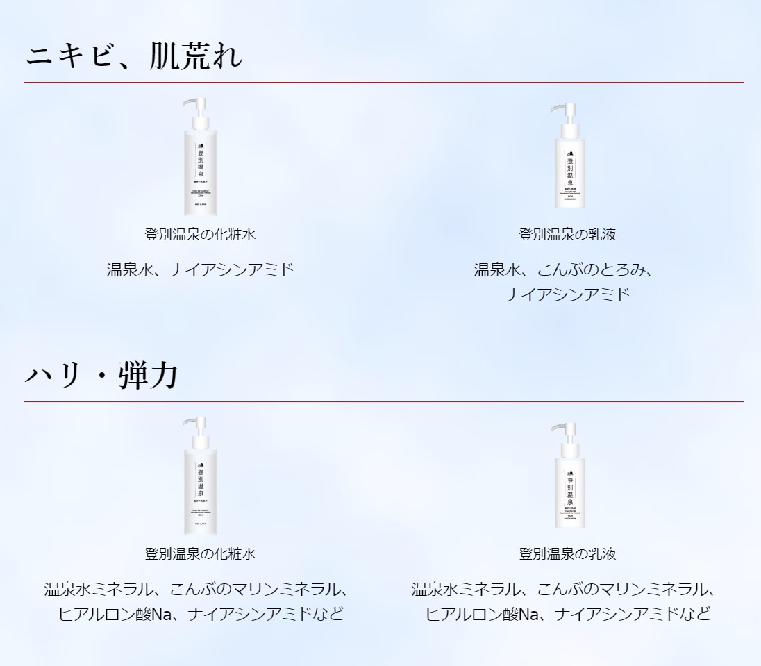 登別温泉 温泉の乳液 MROQ013
