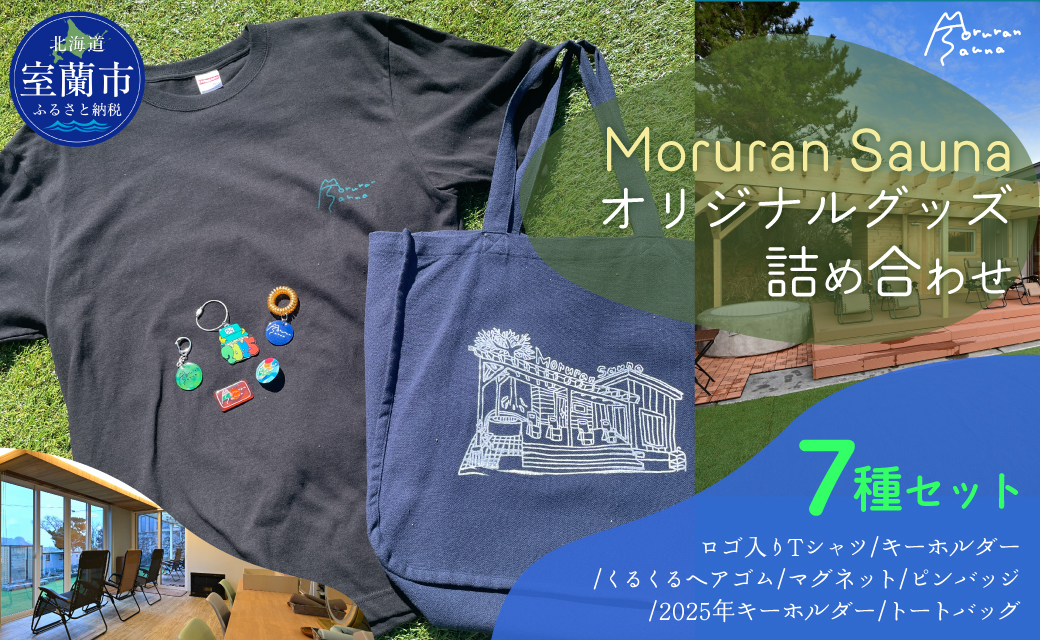 Moruran Sauna オリジナルグッズ詰め合わせ　Tシャツサイズ XLサイズ MROBP007-3