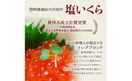【期間限定！寄附額改定↓！】【北海道産】 ア特選 塩いくら 瓶200g×2 ふるさと納税 いくら F4F-1062