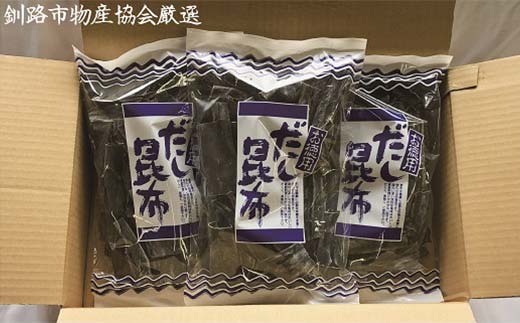【北海道釧路加工】 切りだし昆布 220g×3袋セット ふるさと納税 昆布 _F4F-8614