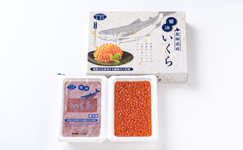 北海道産醤油いくら 500g ふるさと納税 いくら 北海道産 いくら 小分け 250g x2 いくら醤油漬 海産 魚卵 _F4F-1644